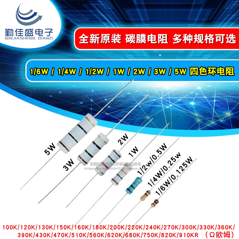 1/6w1/4w1/2w1w2w3w5w碳膜电阻5% 100K220K470K510K680K750K910KR