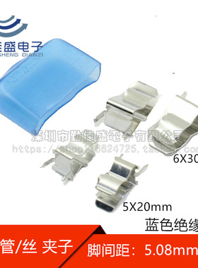 5*20/6X30mm保险管座 铜 夹子保险丝座 5.08mm脚距 蓝色绝缘护套