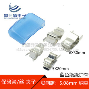 5.08mm脚距 6X30mm保险管座 夹子保险丝座 蓝色绝缘护套 铜