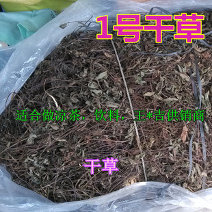 包邮新干草凉粉草仙草干凉茶原料仙人草干零添加大量干货