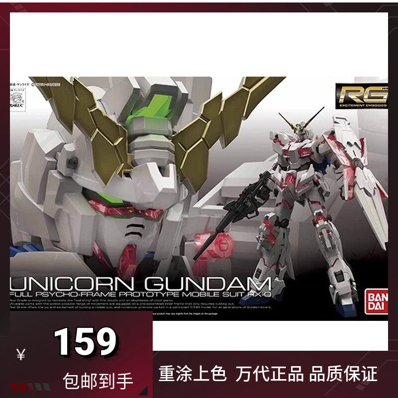 现货包邮 万代 RG 25 1/144 RX-0 UNICORN 独角兽 毁灭 高达模型