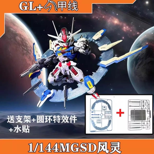 现货GL风灵MGSD水星的魔女主角机拼装模型送支架圆环特效件