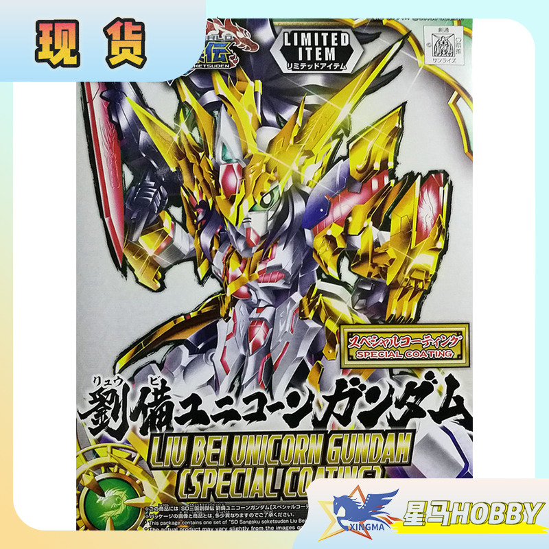 三国创杰传拼装模型万代电镀刘备