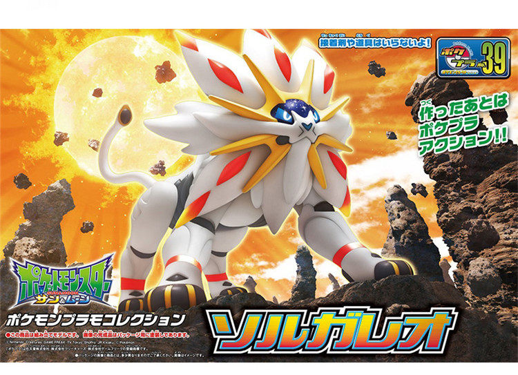万代 精灵宝可梦 太阳神兽 索尔迦雷欧 日月 收藏39 摆件拼装模型