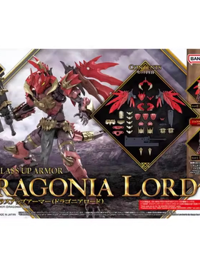 现货万代拼装模型 30MF 30ML幻想系列 龙人领主进阶装甲套装