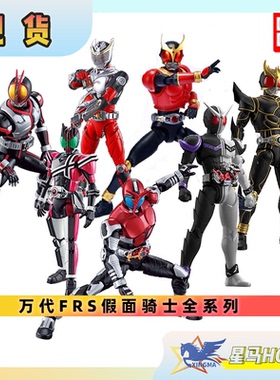 万代现货FRS假面骑士蝗虫甲斗帝骑龙骑555创骑FAIZ拼装模型手办