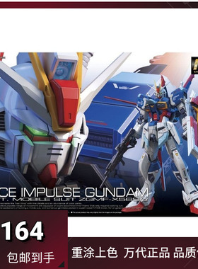现货 万代 RG 33 1/144 脉冲高达 威力型 空战型 高达SEED 拼装
