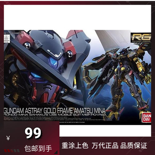 万代拼装模型RG金异端高达