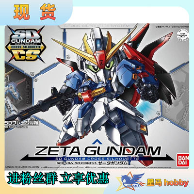 SD高达 SDCS-05 Zeta Gundam MSZ-006 Z高达(矮骨架) 现货