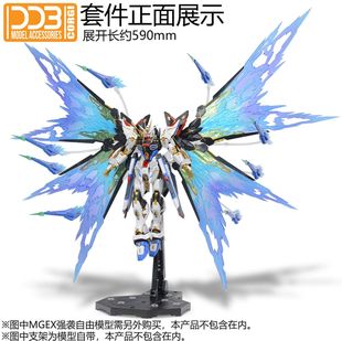 现货 DDB MGEX 1/100 强袭自由光翼 光翼特效件配件 浮游炮特效件