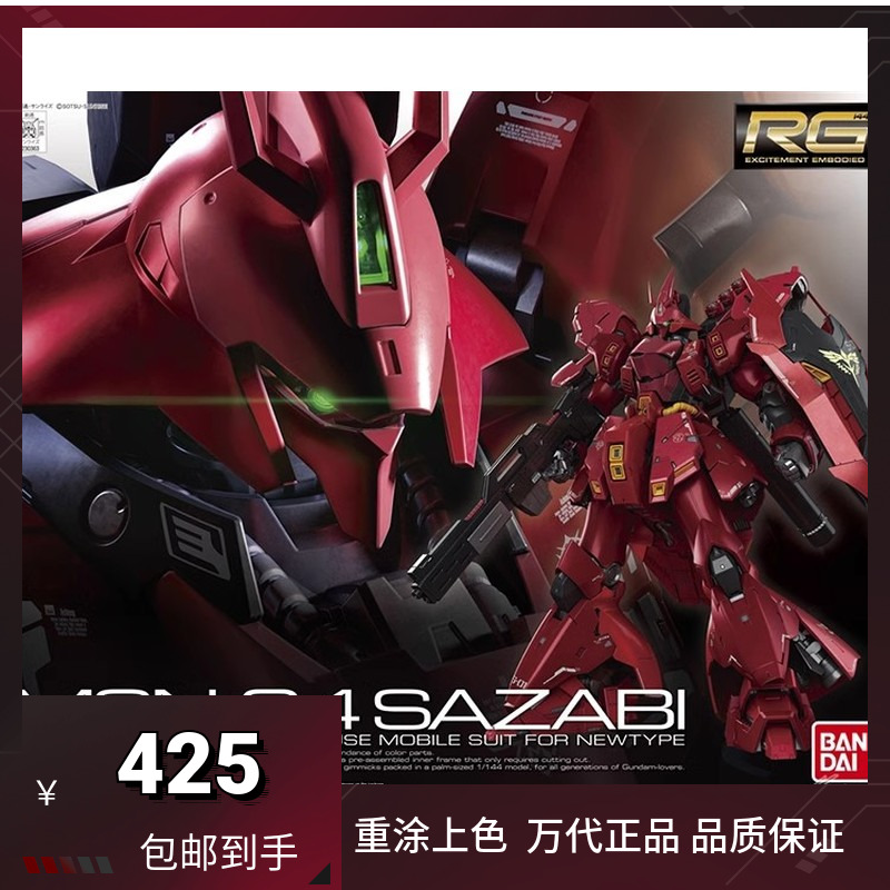 万代现货拼装模型沙扎比