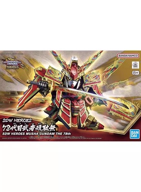 现货 万代 BB战士 SD世界英雄传 SDW 第78代武者顽驮无 辉罗钢