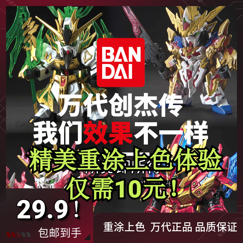万代SD三国创杰传关羽刘备模型