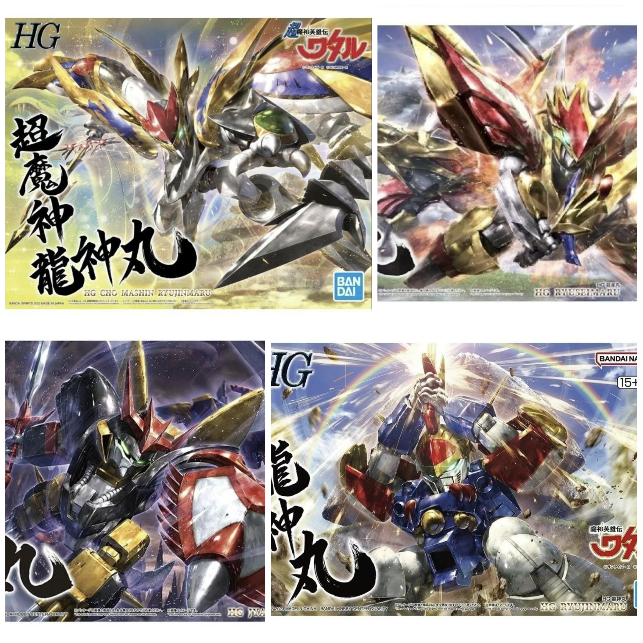 现货 万代 HG 超魔神英雄传 神龙斗士龙神丸龙星丸邪虎丸拼装模型