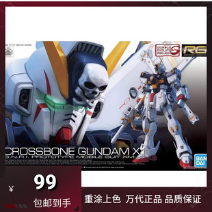 现货万代 RG 311/144 CROSSBONE 海盗高达模型海盗X 骷髅 X1 拼装