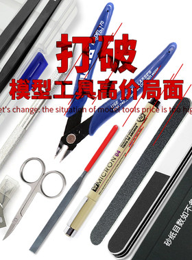 高达模型拼装工具新手剪钳工具