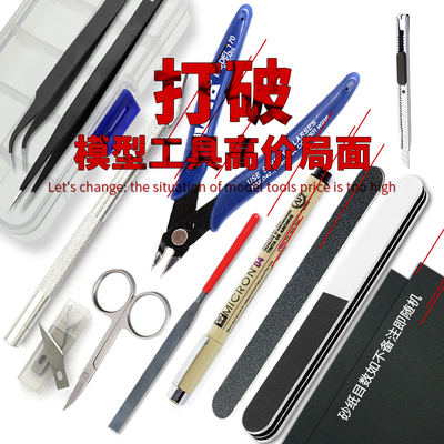 高达模型拼装工具新手剪钳工具