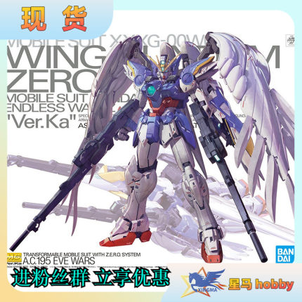 可上色 万代 MG 1/100 飞翼零式改 EW KA版 卡版 掉毛 高达白雪姬