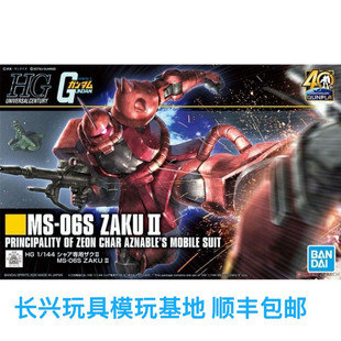 现货 万代 HG UC 1144 扎古II 夏亚专用红扎古 新生版 渣古
