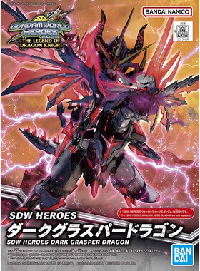 现货 万代 BB战士 SD 世界英雄传 SDW 神龙 黑暗霸王飞龙 红黑色