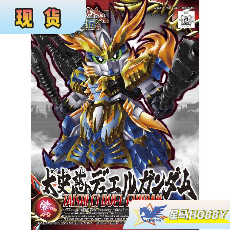 万代拼装模型 58097 三国创杰传 19 SD BB战士 太史慈 决斗高达
