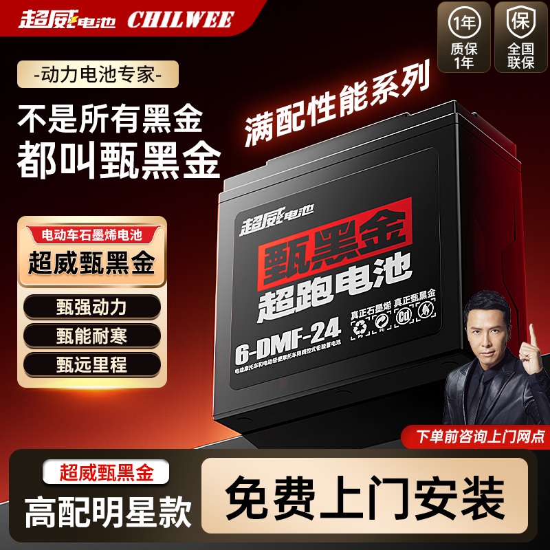 南宁超威2025款甄黑金石墨烯超跑电池电动车铅酸电瓶60v72v24ah