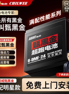 超威甄黑金超跑电池2025款