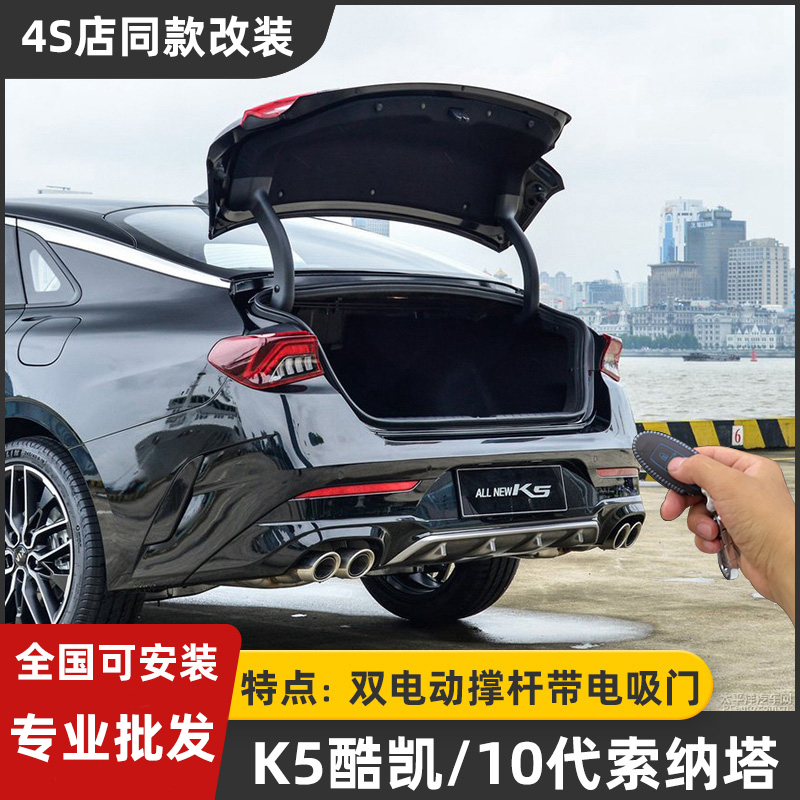 适用20起亚k5凯酷双杆电动尾门
