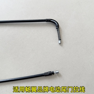 畅翼电动尾门拉线汉兰达奥德赛冠道XT5奇骏X1X3CT6等尾门拉锁拉丝
