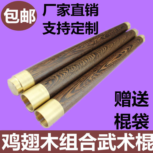 鸡翅木太极杖养生杖拼接折叠组合棍武术棍二合一长棍鞭杆防身棍子