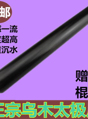 乌木紫光檀太极尺红木养生棒武术气功棒拳檀木行功二棒子实木大棒