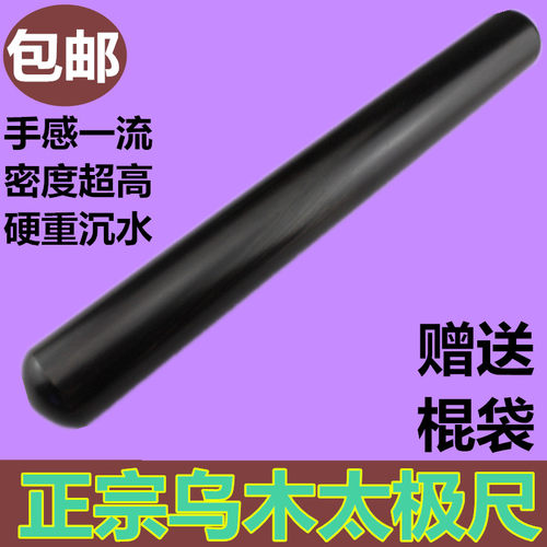 乌木紫光檀太极尺红木实木