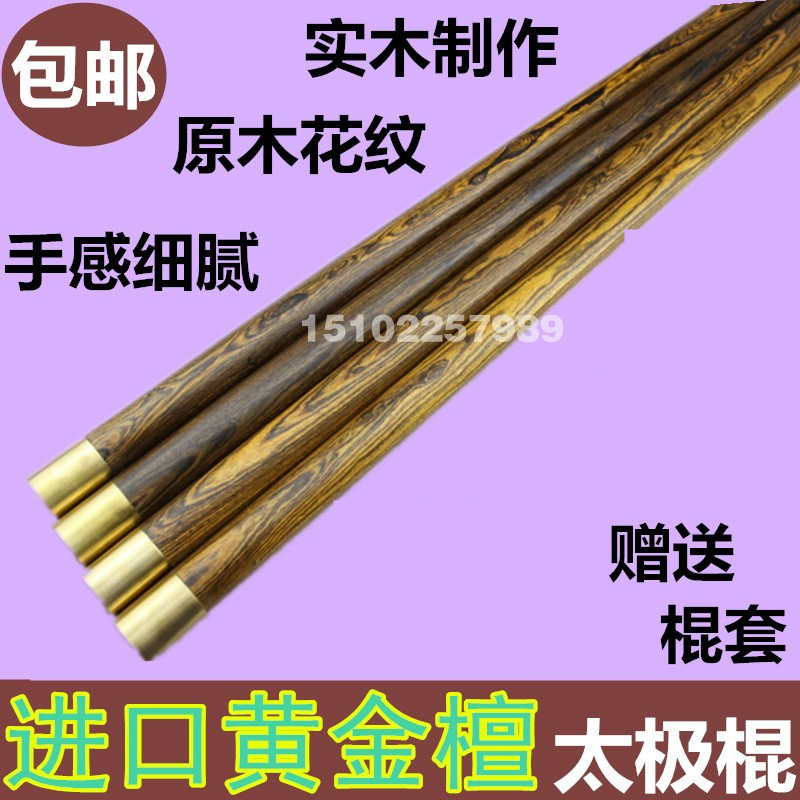 黄金短棍健身太极鞭杆魔杖汽车