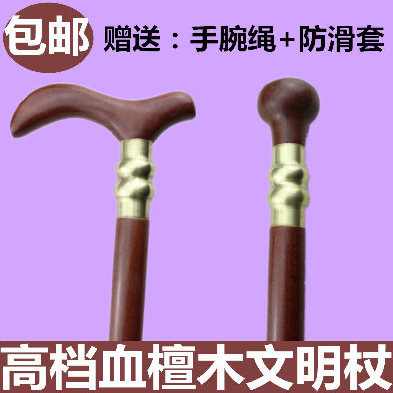 红木血檀防滑包邮老人拐杖