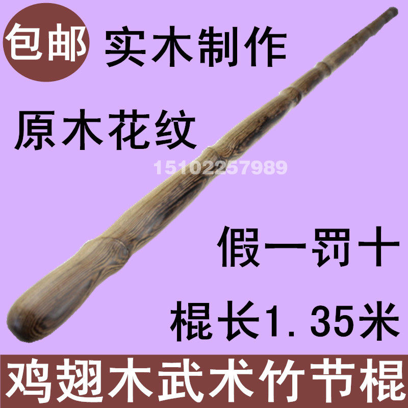 鸡翅木竹节棍实木武术棍健身太极鞭杆魔杖汽车防身木棒红木棍子