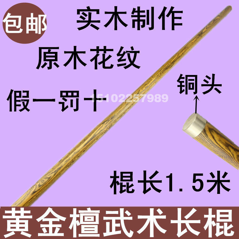 黄金武术长棍实木健身太极鞭杆
