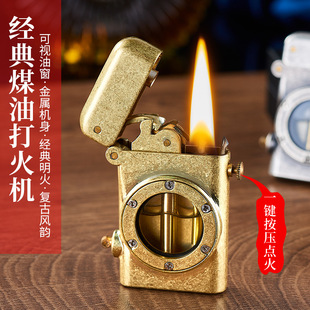 新款托伦斯一键弹射点火安全开关复古煤油金属打火机透明油仓明火