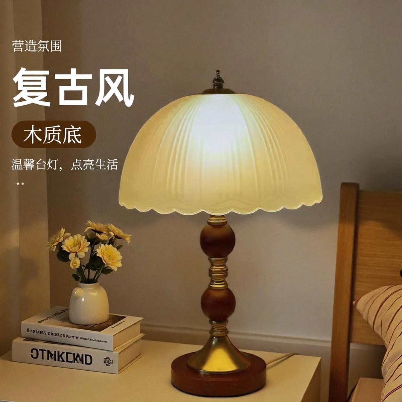 侘寂风复古玻璃实木床头台灯图片