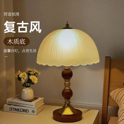 侘寂风复古玻璃实木床头台灯