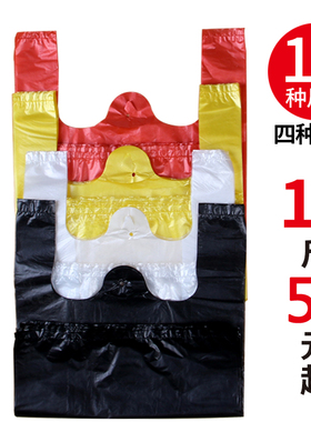 红黄黑白色塑料袋食品袋定做方便袋打包袋 背心式手提购物袋子