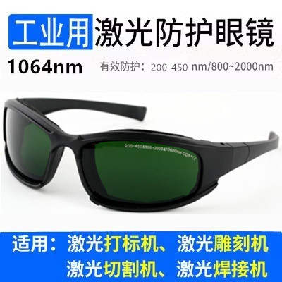 355光纤激光打标机防护眼镜镭雕刻1064切割焊接气割蓝光405防护镜