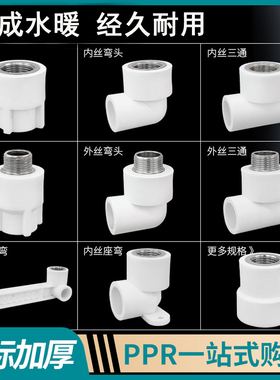 品牌同款PPR内丝直接弯头外丝三通4分20热熔水管配件25 1寸32灰色