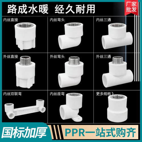 PPR内丝外丝水管接头202532