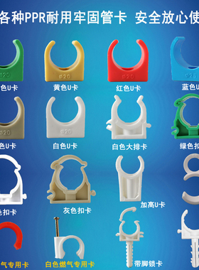 PPR水管卡扣4分座卡黄色蓝色25u型燃气卡扣20ppr管卡32pvc线卡子