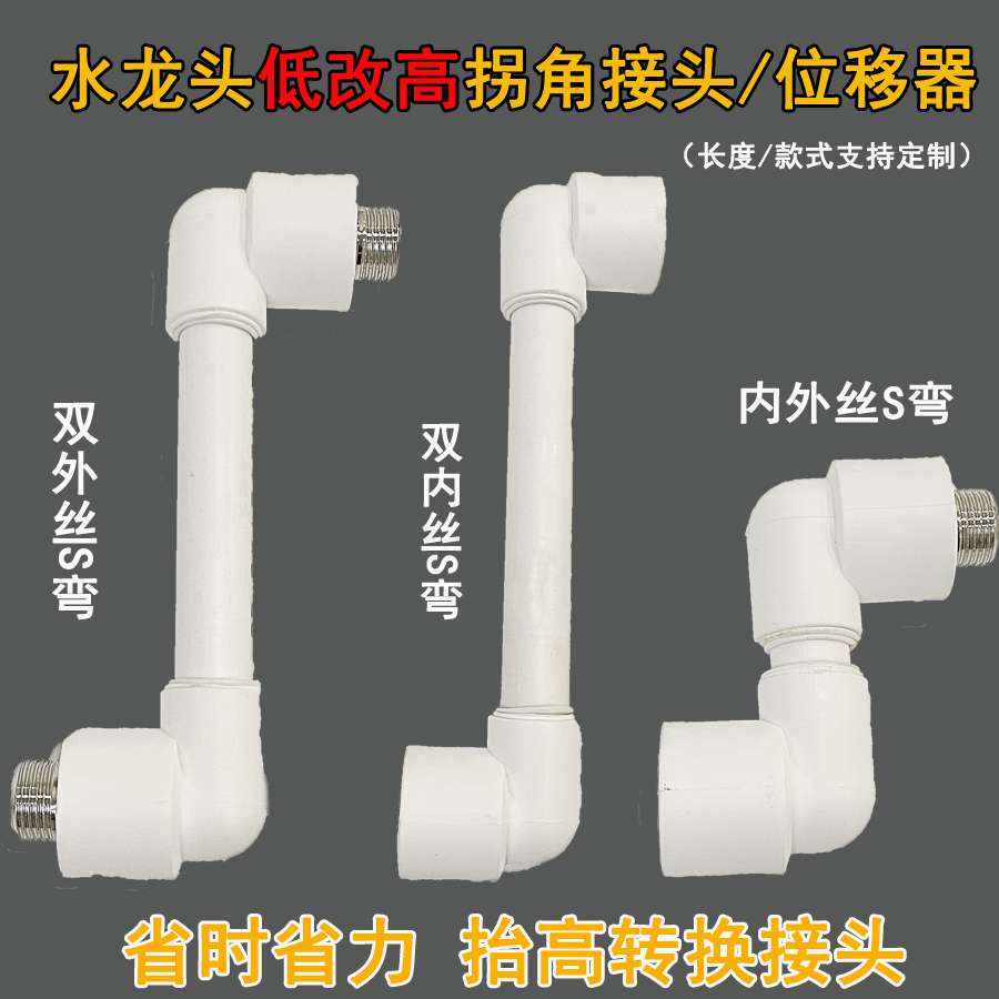 角阀侧移加长转换接头延伸器