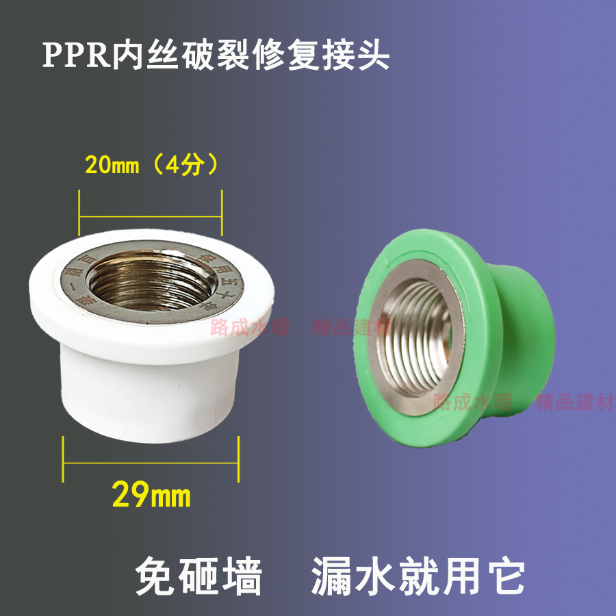 4分20内牙修复器内外丝更换