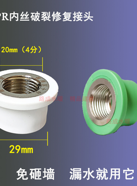4分20内牙维修器ppr内丝修补直接热熔取丝模头水管漏水替换工具