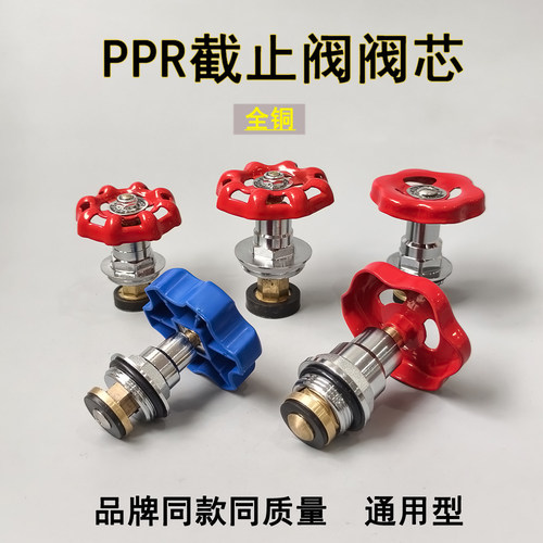 PPR截止阀阀芯全铜不锈钢通用
