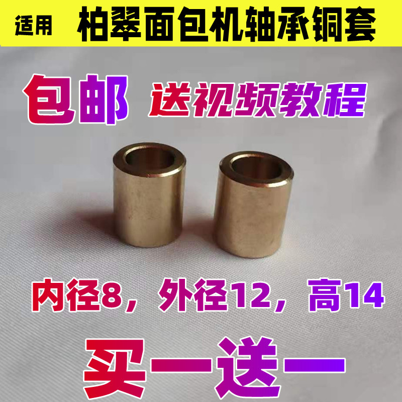 适用柏翠面包机配件皮带底座轴承铜套大齿轮晃动磨损铜圈