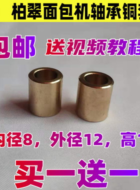 适用柏翠面包机配件皮带底座轴承铜套大齿轮晃动磨损铜圈